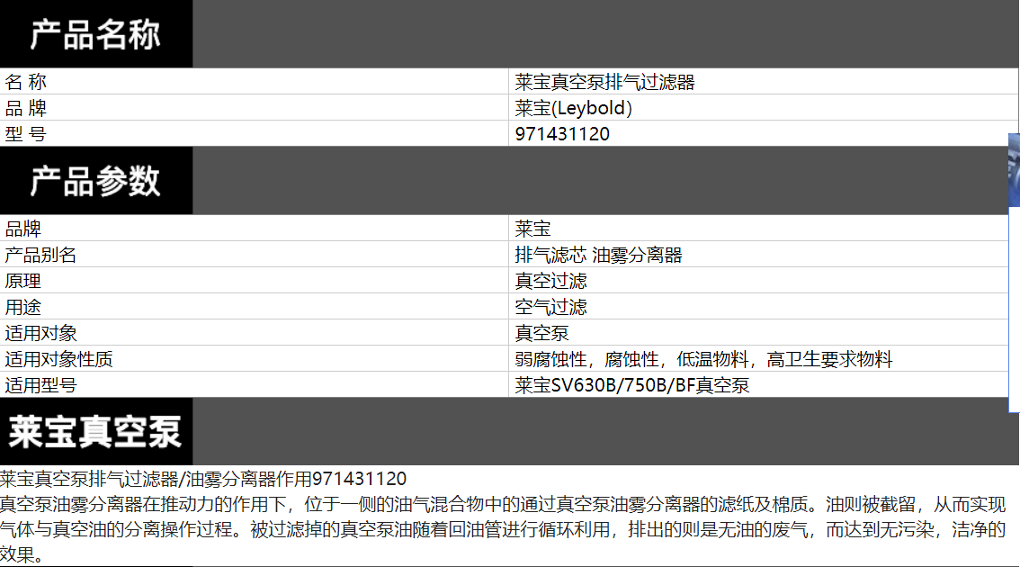 莱宝971431120排气滤芯介绍.png