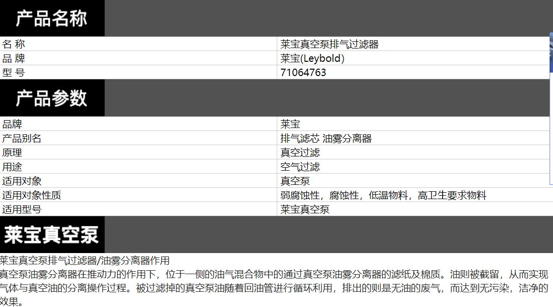 莱宝71064763排气滤芯介绍.png