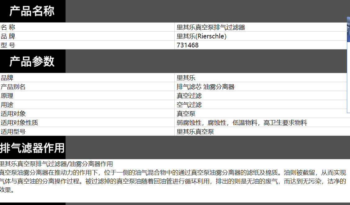 里其731468排气滤芯介绍.png