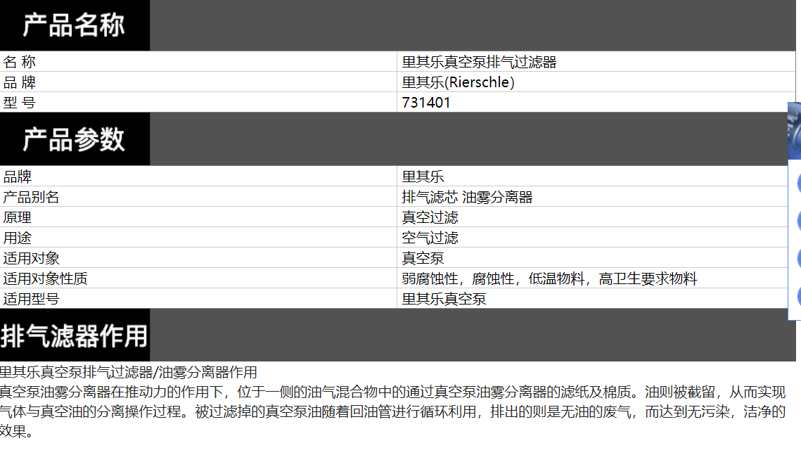 里其乐731401排气滤芯介绍.png