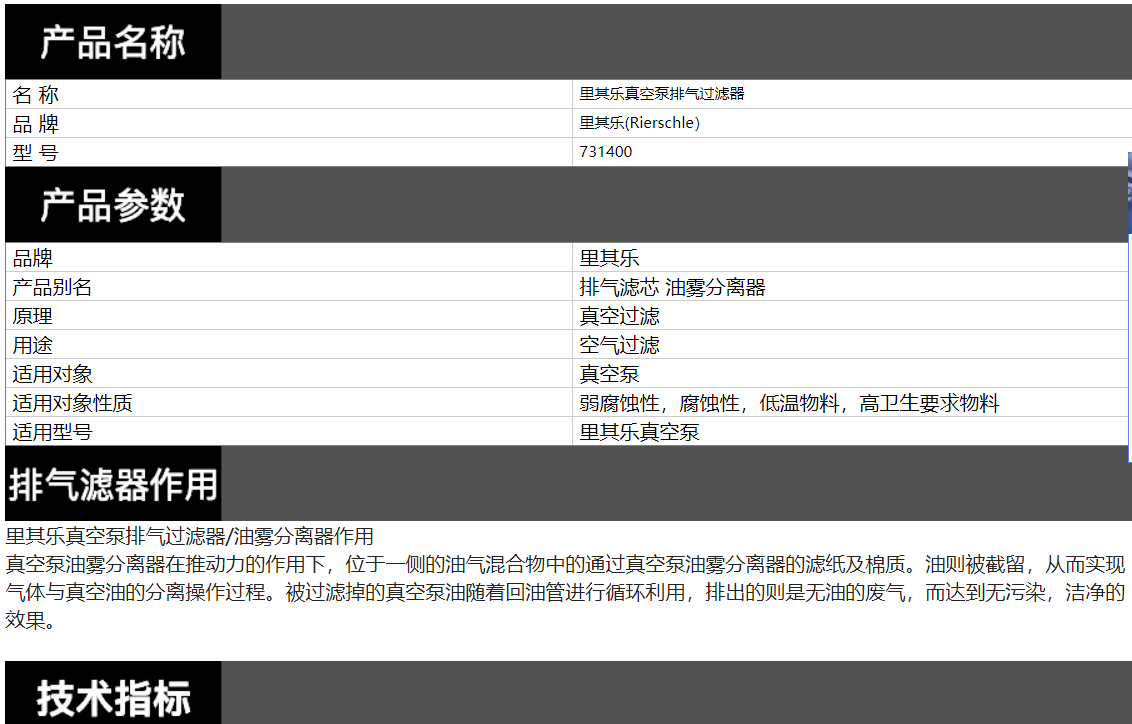 里其乐731400排气滤芯介绍.png