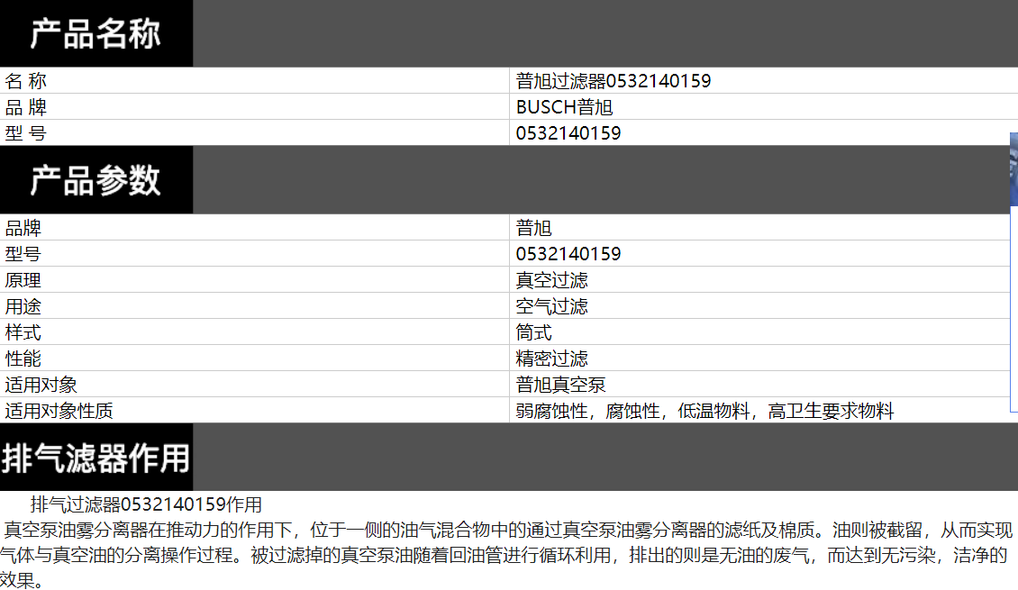 普旭0532140159介绍.png