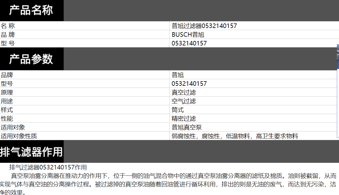 普旭0532140157排气滤芯介绍.png