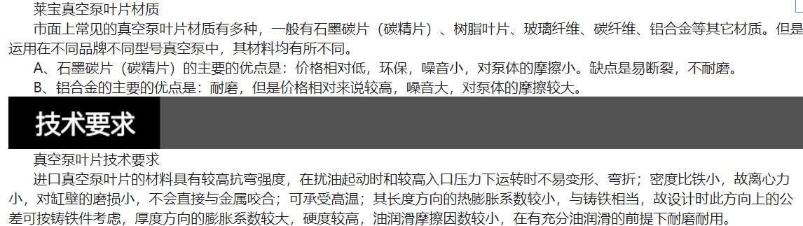 莱宝sv300B叶片介绍1.png