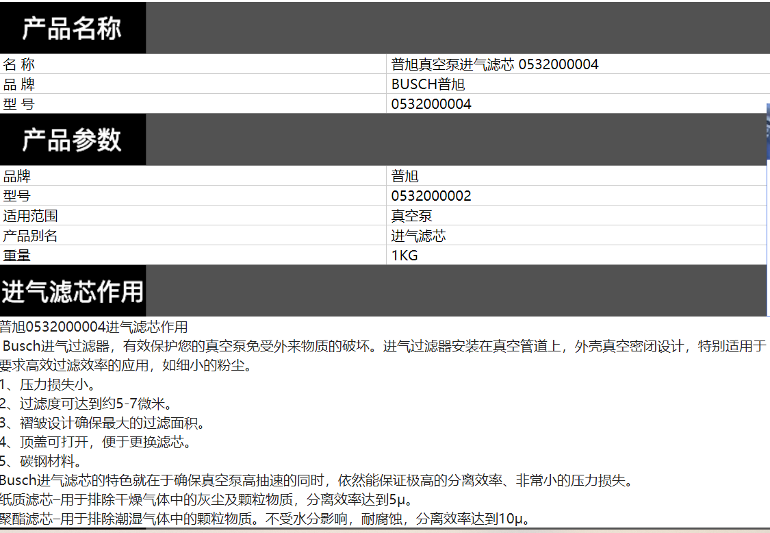 普旭0532000004介绍.png