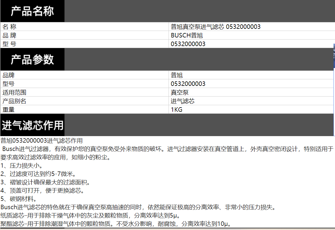 普旭0532000003介绍.png