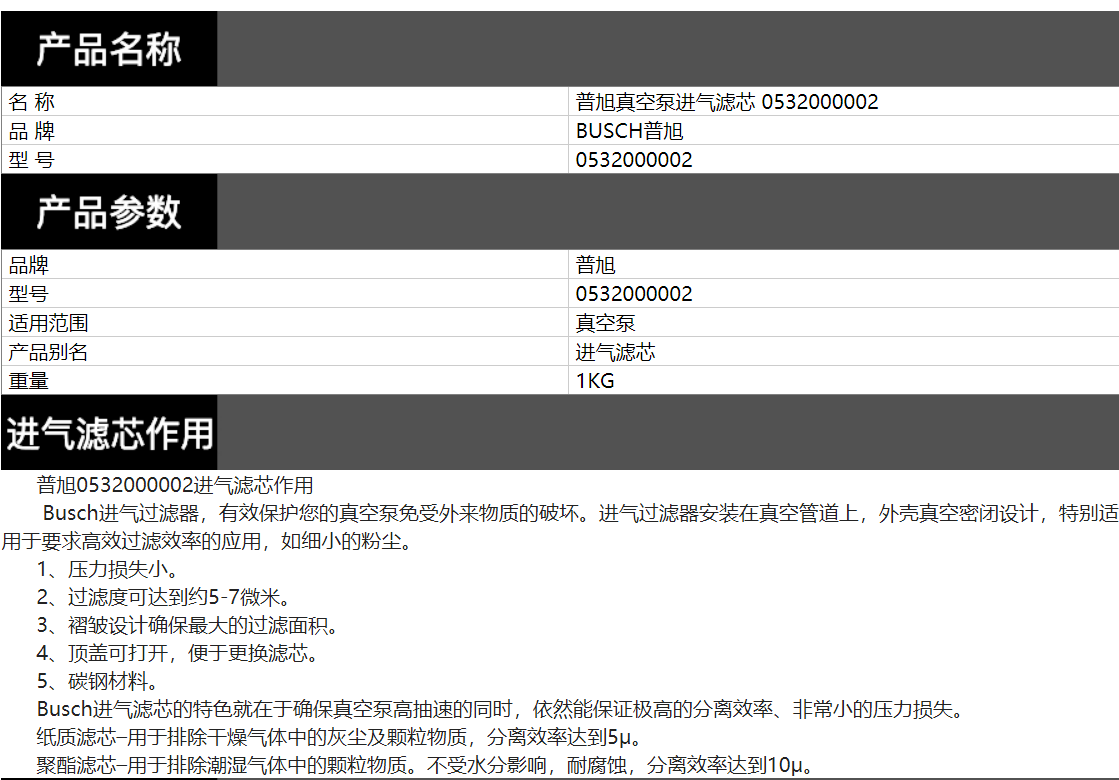 普旭0532000002介绍.png