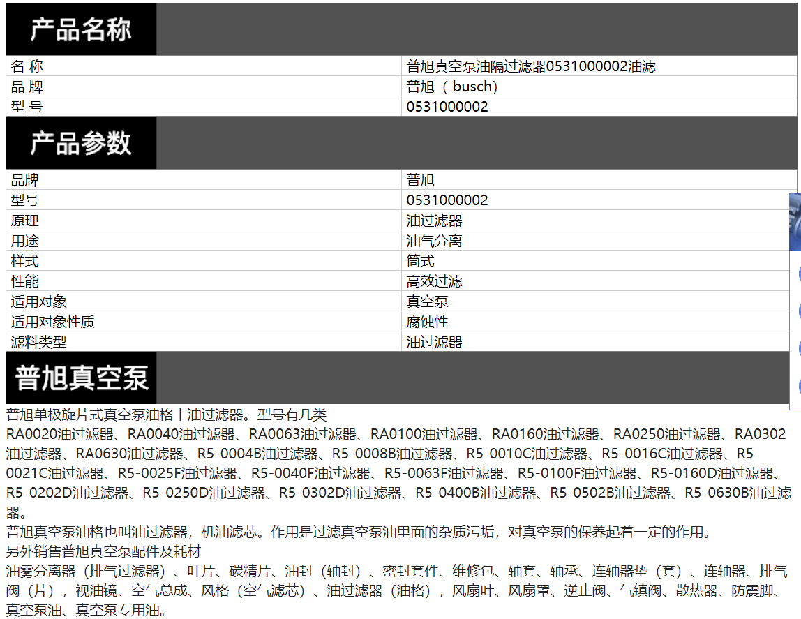 普旭0531000002油滤介绍.png
