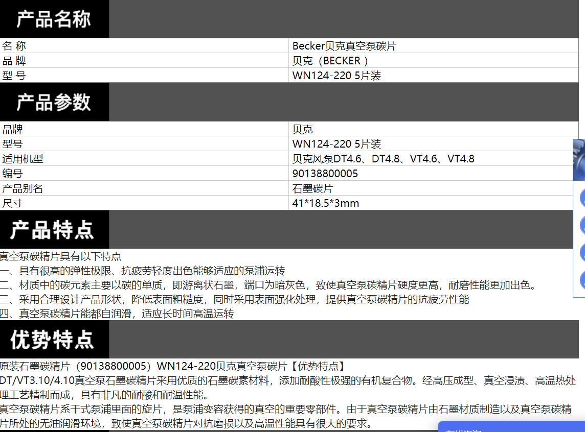 贝克wN124-220碳片介绍.png